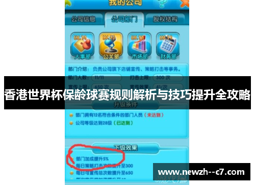 香港世界杯保龄球赛规则解析与技巧提升全攻略