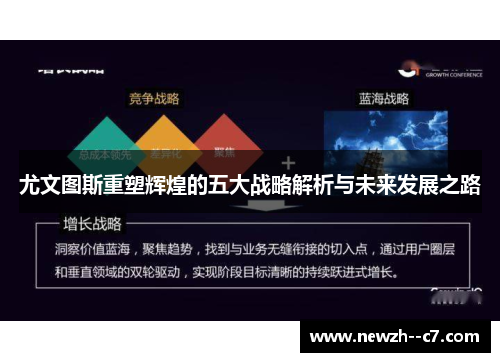 尤文图斯重塑辉煌的五大战略解析与未来发展之路 尤文图斯重塑辉煌的五大战略解析与未来发展之路