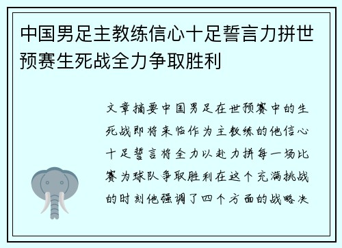 中国男足主教练信心十足誓言力拼世预赛生死战全力争取胜利