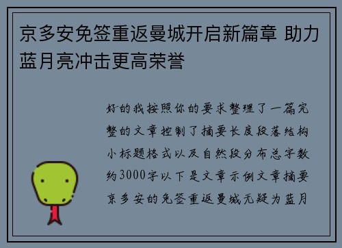 京多安免签重返曼城开启新篇章 助力蓝月亮冲击更高荣誉 京多安免签重返曼城开启新篇章 助力蓝月亮冲击更高荣誉