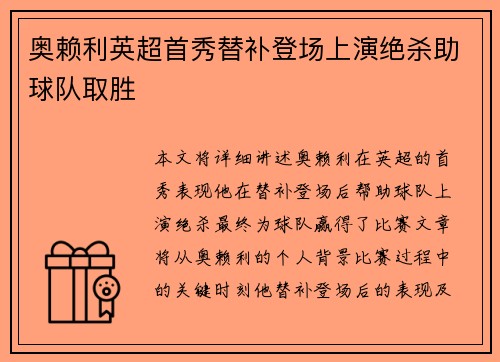奥赖利英超首秀替补登场上演绝杀助球队取胜 奥赖利英超首秀替补登场上演绝杀助球队取胜