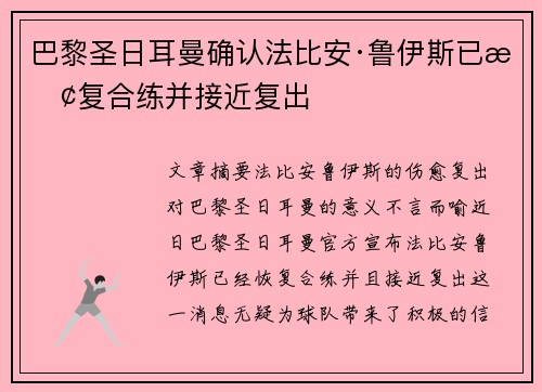 巴黎圣日耳曼确认法比安·鲁伊斯已恢复合练并接近复出 巴黎圣日耳曼确认法比安·鲁伊斯已恢复合练并接近复出