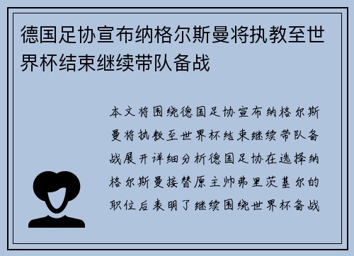德国足协宣布纳格尔斯曼将执教至世界杯结束继续带队备战 德国足协宣布纳格尔斯曼将执教至世界杯结束继续带队备战