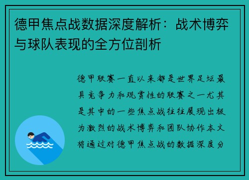 德甲焦点战数据深度解析:战术博弈与球队表现的全方位剖析 德甲焦点战数据深度解析:战术博弈与球队表现的全方位剖析