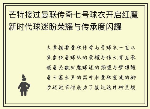 芒特接过曼联传奇七号球衣开启红魔新时代球迷盼荣耀与传承度闪耀 芒特接过曼联传奇七号球衣开启红魔新时代球迷盼荣耀与传承度闪耀