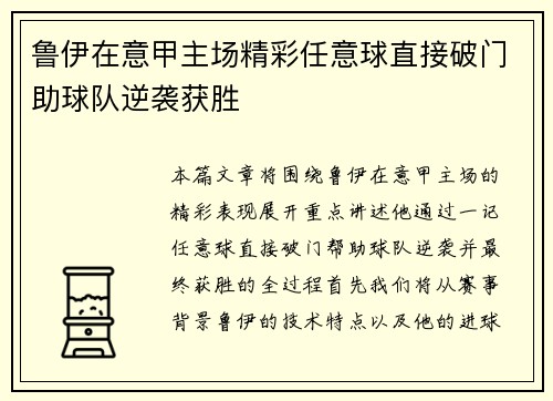 鲁伊在意甲主场精彩任意球直接破门助球队逆袭获胜 鲁伊在意甲主场精彩任意球直接破门助球队逆袭获胜