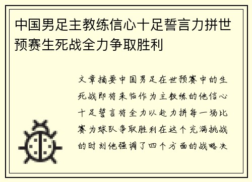 中国男足主教练信心十足誓言力拼世预赛生死战全力争取胜利 中国男足主教练信心十足誓言力拼世预赛生死战全力争取胜利