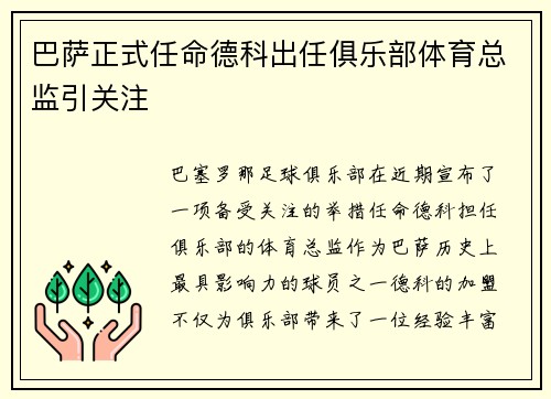 巴萨正式任命德科出任俱乐部体育总监引关注 巴萨正式任命德科出任俱乐部体育总监引关注