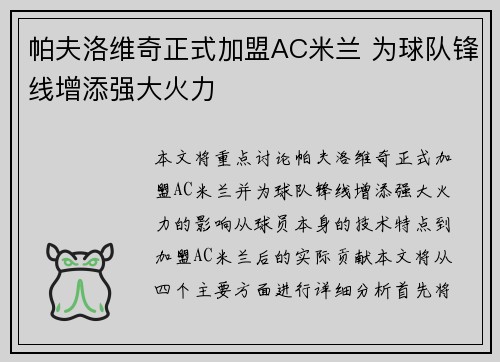 帕夫洛维奇正式加盟AC米兰 为球队锋线增添强大火力