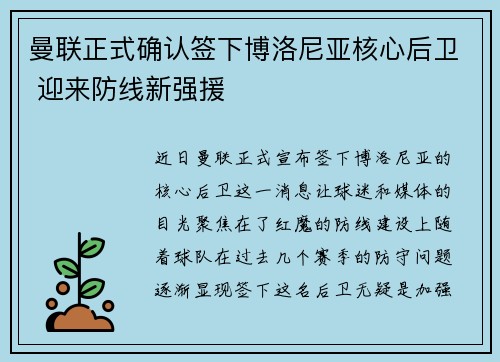 曼联正式确认签下博洛尼亚核心后卫 迎来防线新强援