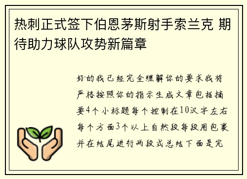 热刺正式签下伯恩茅斯射手索兰克 期待助力球队攻势新篇章