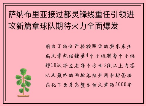 萨纳布里亚接过都灵锋线重任引领进攻新篇章球队期待火力全面爆发