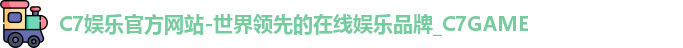 C7官方平台